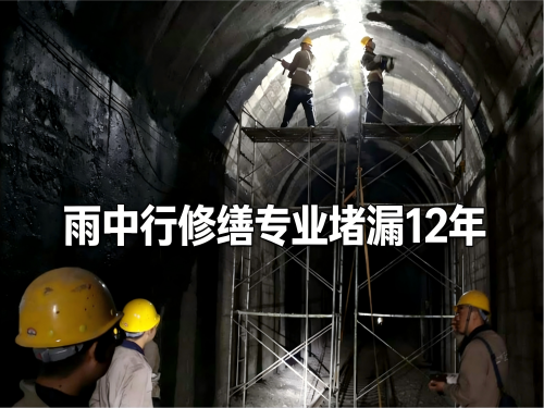 宿迁隧道堵漏案例